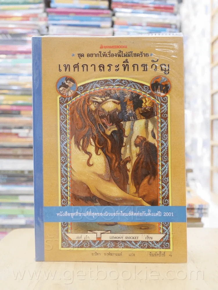 ชุด อยากให้เรื่องนี้ไม่มีโชคร้าย เล่ม 9 เทศกาลระทึกขวัญ รูปที่ 1