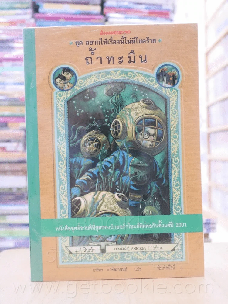 ชุด อยากให้เรื่องนี้ไม่มีโชคร้าย เล่ม 11 ถ้ำทะมึน รูปที่ 1