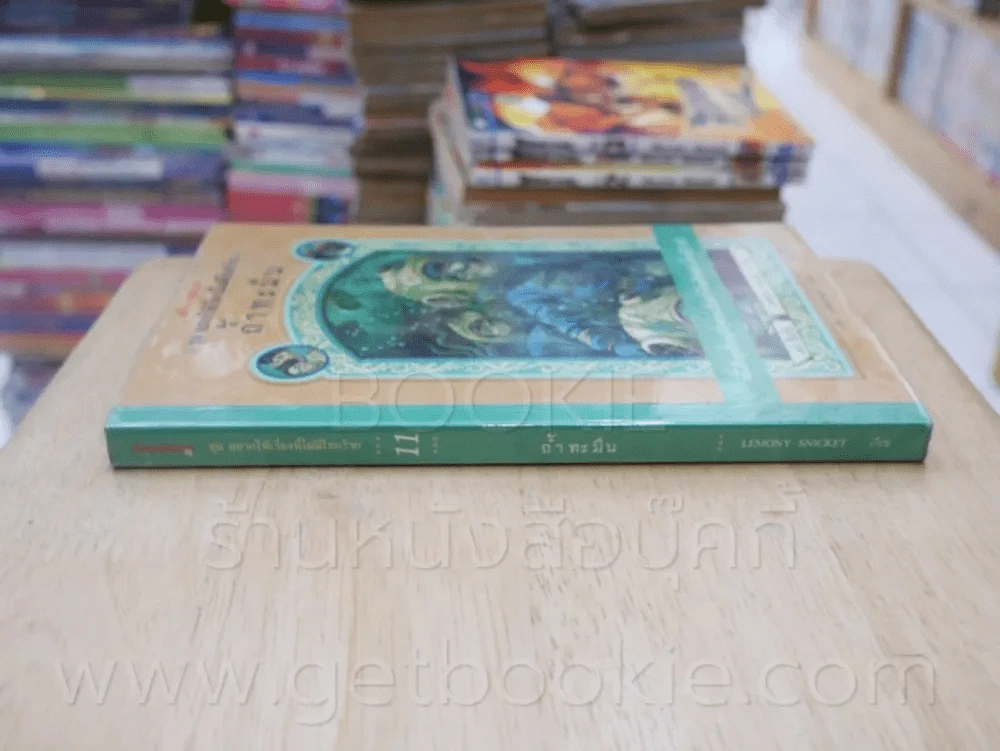 ชุด อยากให้เรื่องนี้ไม่มีโชคร้าย เล่ม 11 ถ้ำทะมึน รูปที่ 2