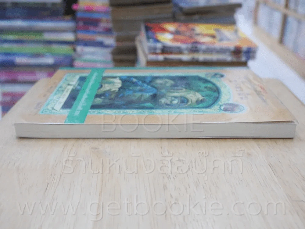 ชุด อยากให้เรื่องนี้ไม่มีโชคร้าย เล่ม 11 ถ้ำทะมึน รูปที่ 3