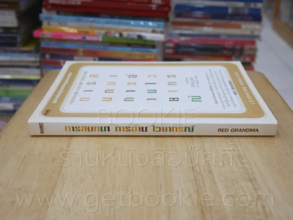 การสนทนา การอ่าน ไวยากรณ์ รูปที่ 2