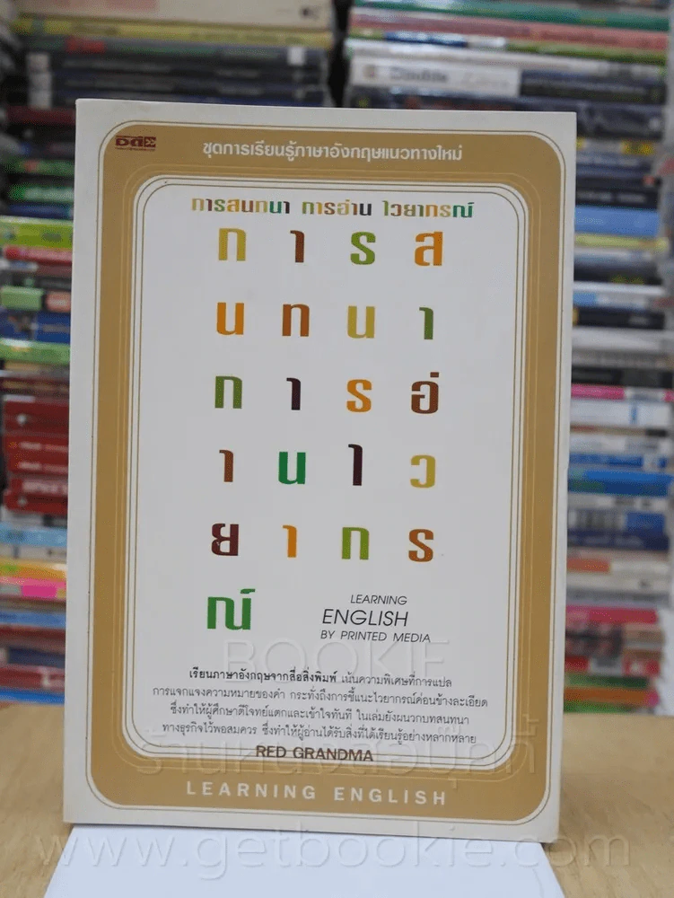 การสนทนา การอ่าน ไวยากรณ์ รูปที่ 1