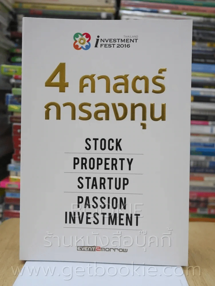 4 ศาสตร์การลงทุน รูปที่ 1