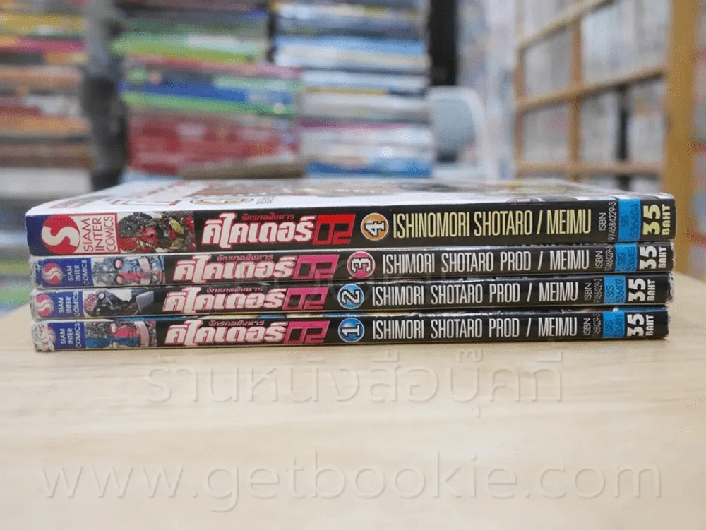 จักรกลสังหาร คิไคเดอร์ 02 เล่ม 1-4 รูปที่ 2