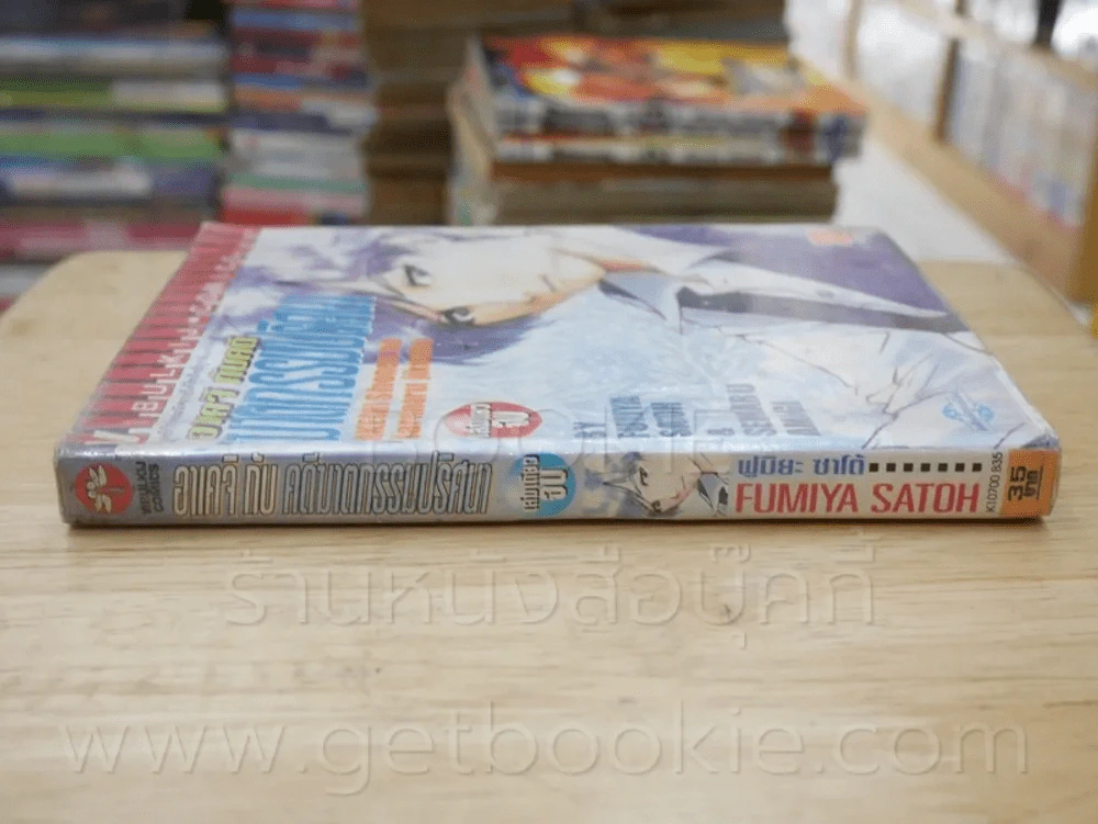อาเคจิ กับคดีฆาตกรรมปริศนา (เล่มเดียวจบ) รูปที่ 2