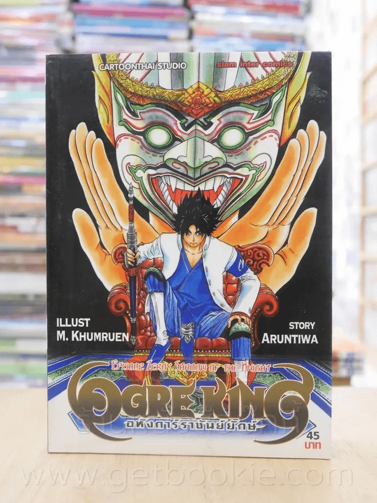 อหังการราชันย์ยักษ์ Ogre King รูปที่ 1