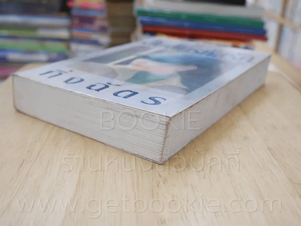 สืบลับรหัสรัก - กิ่งฉัตร (พิมพ์ครั้งแรก) รูปที่ 4
