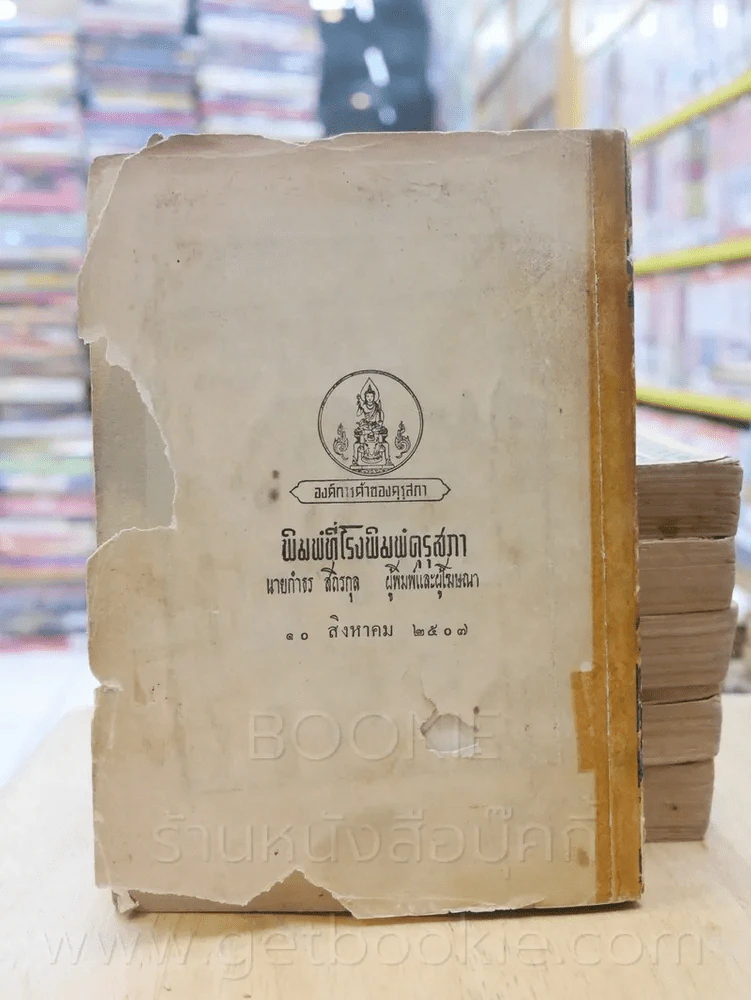 รามเกียรติ์ 11 เล่มจบ - พระราชนิพนธ์บทละครในรัชกาลที่ 1 (พิมพ์ครั้งแรก) รูปที่ 15