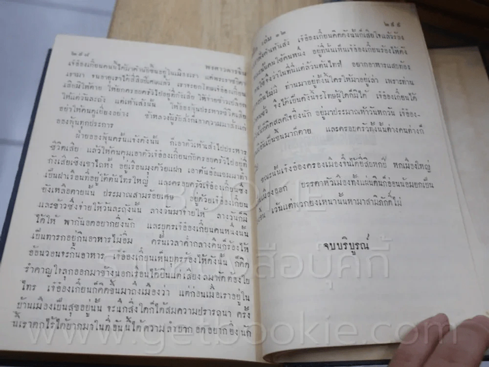 ประชุมพงศาวดาร เลียดก๊ก 12 เล่มจบ (พิมพ์ครั้งแรก) รูปที่ 19