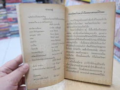 ไหว้ครู 23 พ.ย.18 ชมรมดนตรีไทย สโมสรนิติจุฬาลงกรณ์มหาวิทยาลัย รูปที่ 5