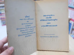 บันทึกประวัติศาสตร์ พระปกเกล้าฯทรงโต้เศรษฐกิจกับนายปรีดี พนมยงค์ รูปที่ 4