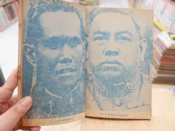 บันทึกประวัติศาสตร์ พระปกเกล้าฯทรงโต้เศรษฐกิจกับนายปรีดี พนมยงค์ รูปที่ 7