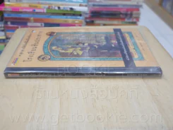 ชุด อยากให้เรื่องนี้ไม่มีโชคร้าย เล่ม 5 โรงพยาบาลสั่นประสาท รูปที่ 2