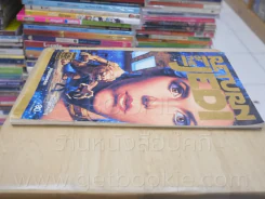 Star Wars Return of the Jedi (ภาพสีทั้งเล่ม) รูปที่ 3