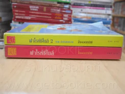 ฟาโรห์ซีไนล์ 2 เล่มจบ รูปที่ 2