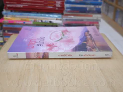 มายาสีน้ำผึ้ง - แก้วอักษรา รูปที่ 2