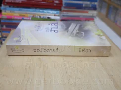ซีรีส์ชุด นางฟ้าจำแลง จอมใจสายสืบ - โมริสา รูปที่ 2