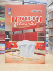 กุหลาบซ่อนกลิ่น - เฟื่องนคร รูปที่ 1
