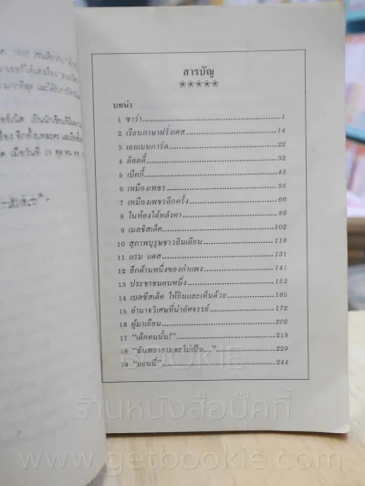 เจ้าหญิงน้อย - ฟรานเซส ฮอดจ์สัน เบอร์แน็ต (มีตราปั๊ม) รูปที่ 7