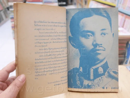 บันทึกประวัติศาสตร์ พระปกเกล้าฯทรงโต้เศรษฐกิจกับนายปรีดี พนมยงค์ รูปที่ 5