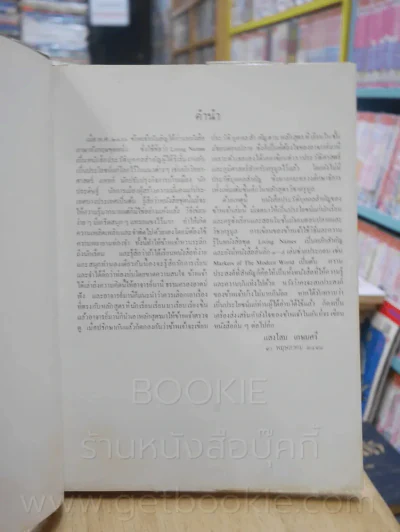 ประวัติบุคคลสำคัญของโลก ม.ร.ว.แสงโสม เกษมศรี ไทยวัฒนาพานิช รูปที่ 4