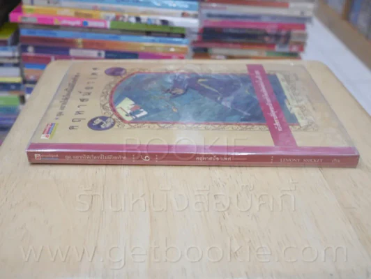 ชุด อยากให้เรื่องนี้ไม่มีโชคร้าย เล่ม 6 คฤหาสน์อาเพศ รูปที่ 2