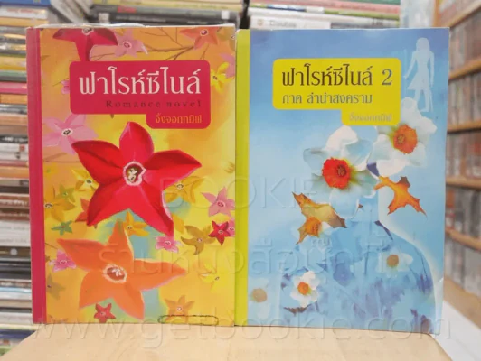 ฟาโรห์ซีไนล์ 2 เล่มจบ รูปที่ 1