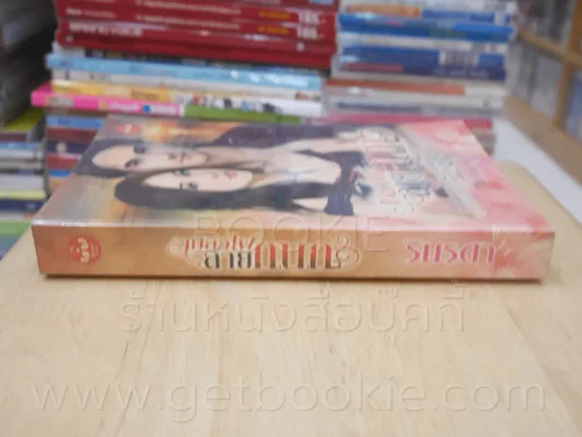 เปลวไฟลายกนก - รินรดา รูปที่ 2