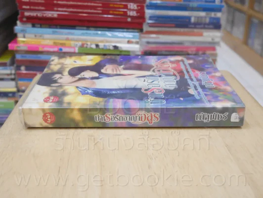 บำเรอรักอาญาอสูร - ณัฐพัชร์ รูปที่ 2