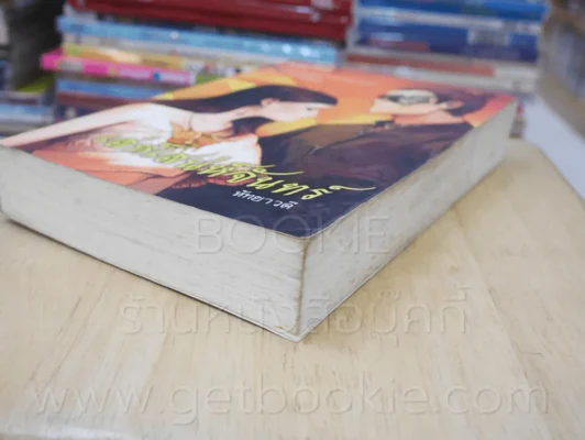 เล่ห์เสน่ห์จันทร์ - หัทยาวดี รูปที่ 4