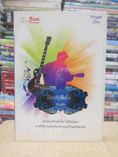 คีตารักเพียงใจ - นีรลิน รูปที่ 1
