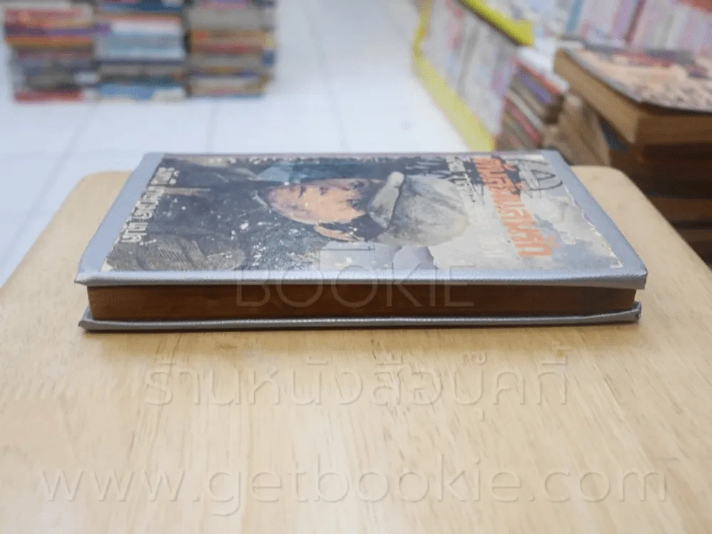ต้นส้มแสนรัก ภาค 1 (เสริมปกแข็ง) รูปที่ 3