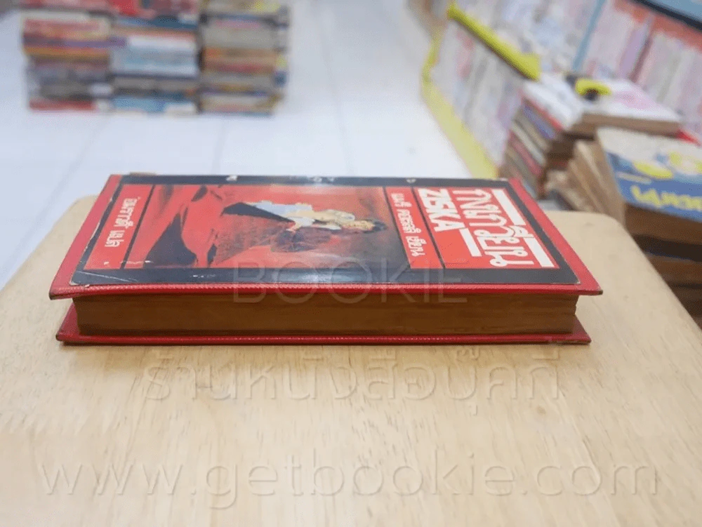 กงเวียน (Ziska) - แมรี คอเรลลิ - อมราวดี แปล (เสริมปกแข็ง) รูปที่ 3
