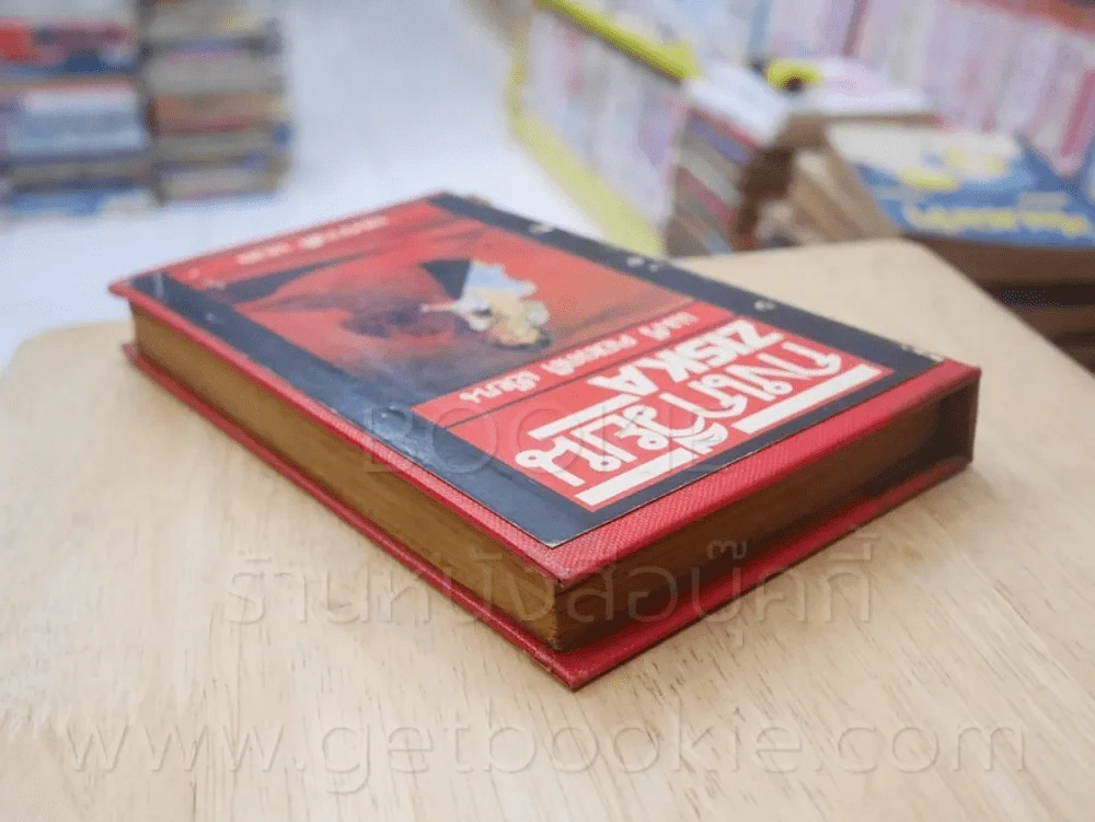 กงเวียน (Ziska) - แมรี คอเรลลิ - อมราวดี แปล (เสริมปกแข็ง) รูปที่ 5