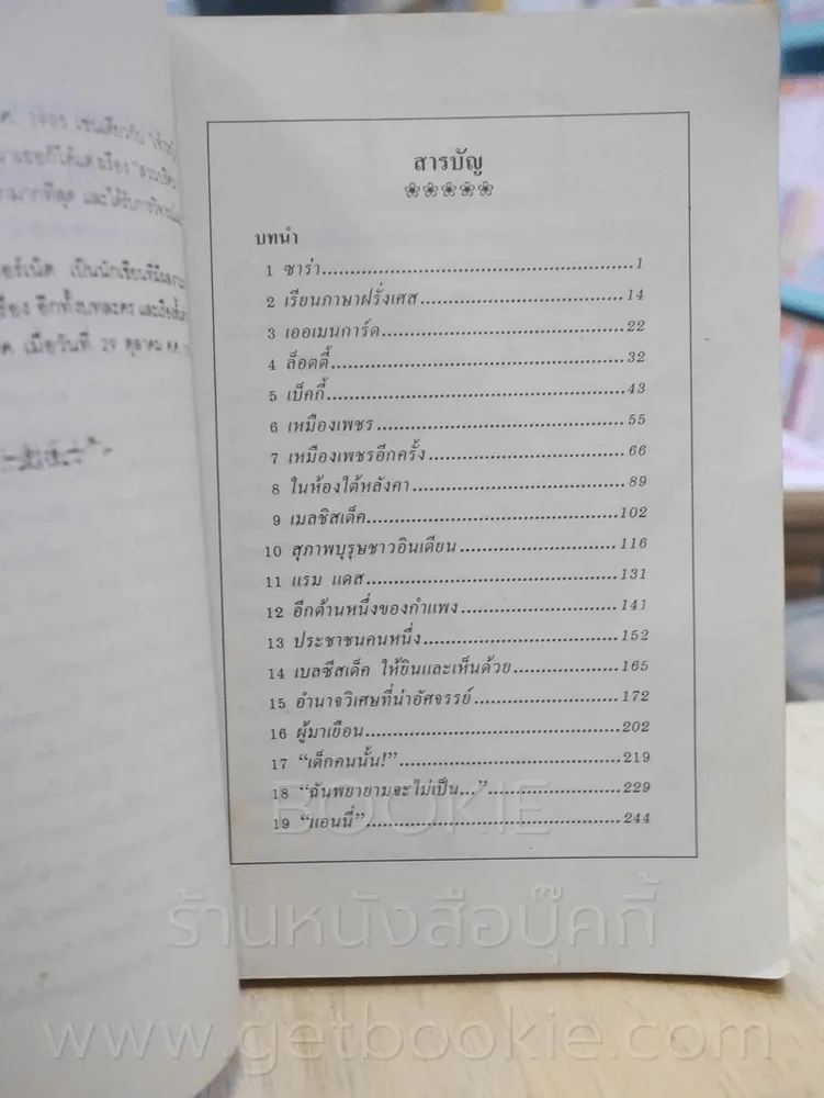 เจ้าหญิงน้อย - ฟรานเซส ฮอดจ์สัน เบอร์แน็ต (มีตราปั๊ม) รูปที่ 7