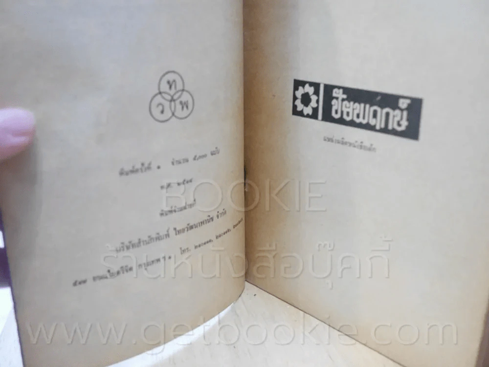 ซีมอน โบลิวาร์ วีรบุรุษแห่งอเมริกาใต้ (พิมพ์ครั้งแรก) รูปที่ 4