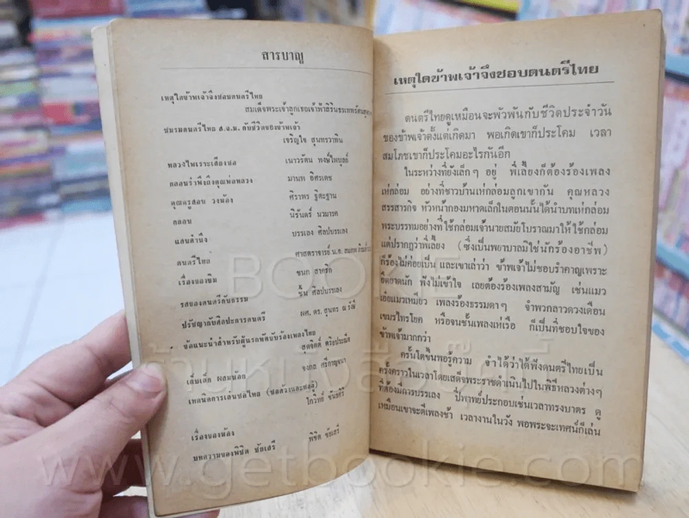 ไหว้ครู 23 พ.ย.18 ชมรมดนตรีไทย สโมสรนิติจุฬาลงกรณ์มหาวิทยาลัย รูปที่ 5