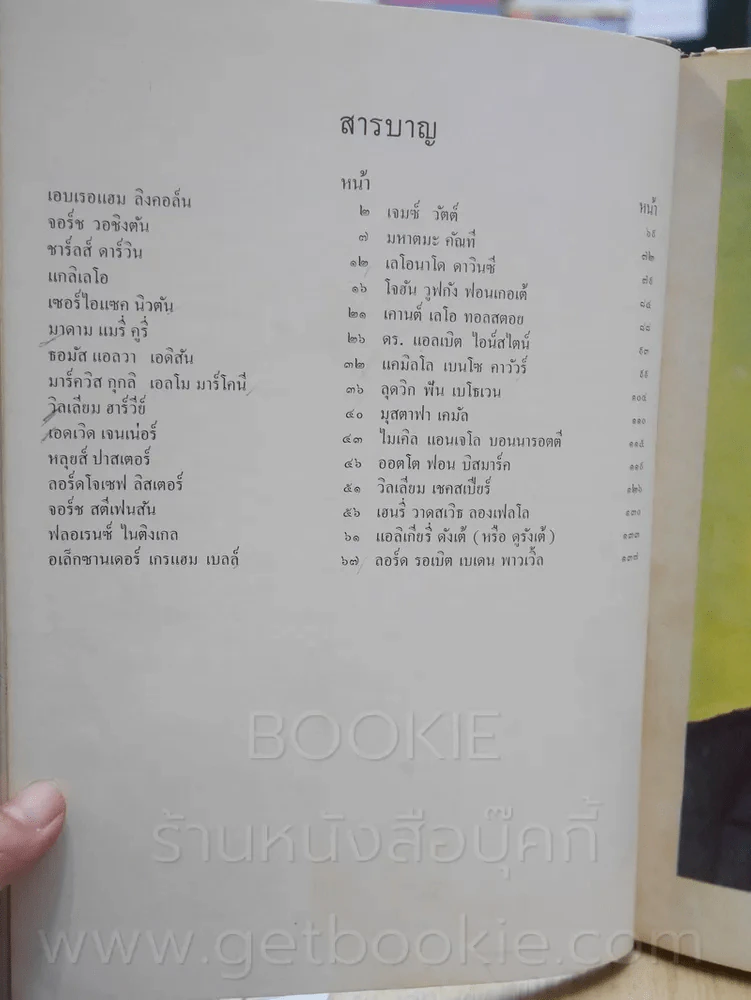 ประวัติบุคคลสำคัญของโลก ม.ร.ว.แสงโสม เกษมศรี ไทยวัฒนาพานิช รูปที่ 5
