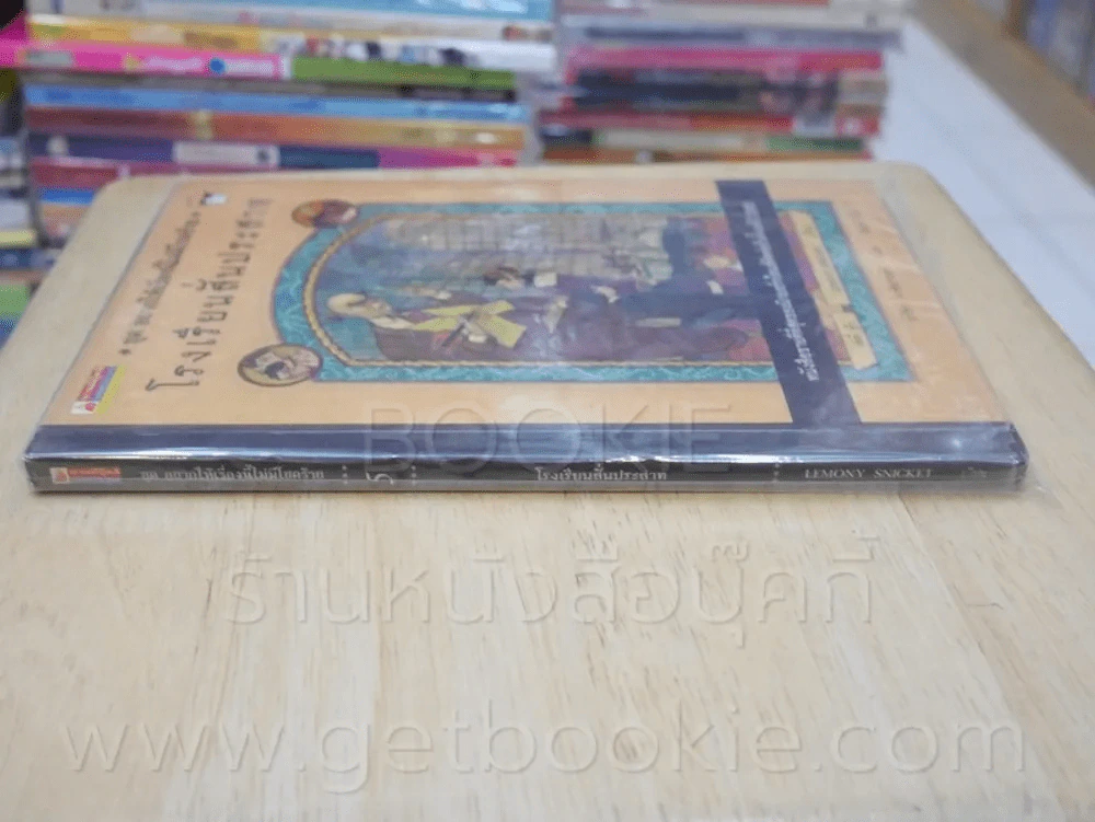 ชุด อยากให้เรื่องนี้ไม่มีโชคร้าย เล่ม 5 โรงพยาบาลสั่นประสาท รูปที่ 2