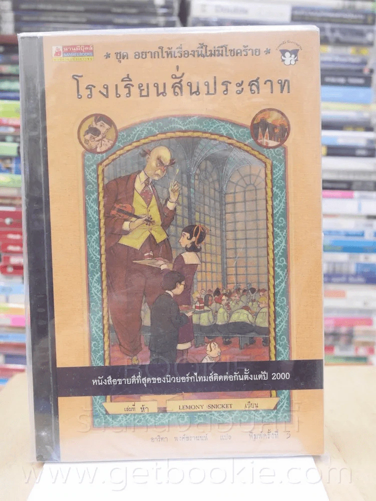 ชุด อยากให้เรื่องนี้ไม่มีโชคร้าย เล่ม 5 โรงพยาบาลสั่นประสาท รูปที่ 1