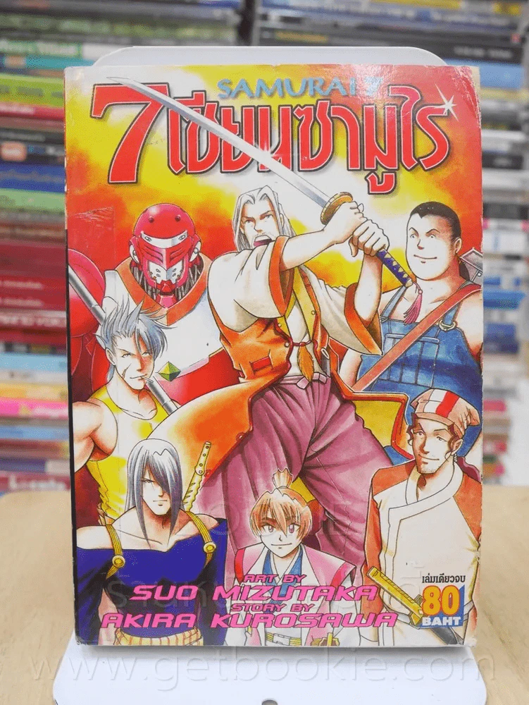 7 เซียนซามูไร รูปที่ 1