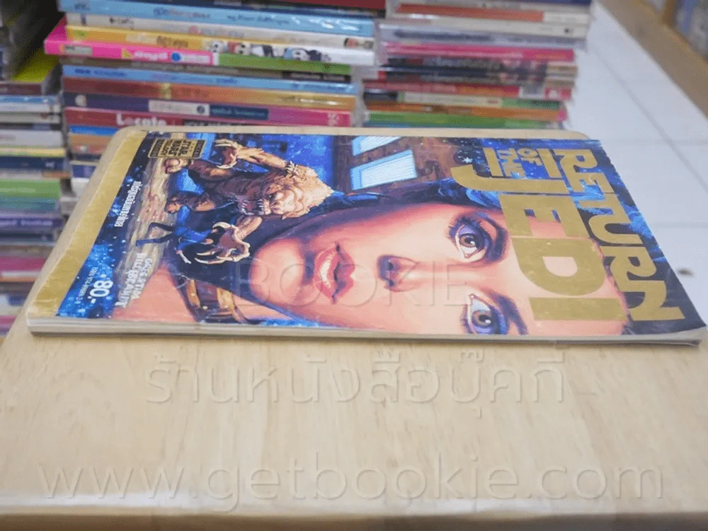 Star Wars Return of the Jedi (ภาพสีทั้งเล่ม) รูปที่ 3