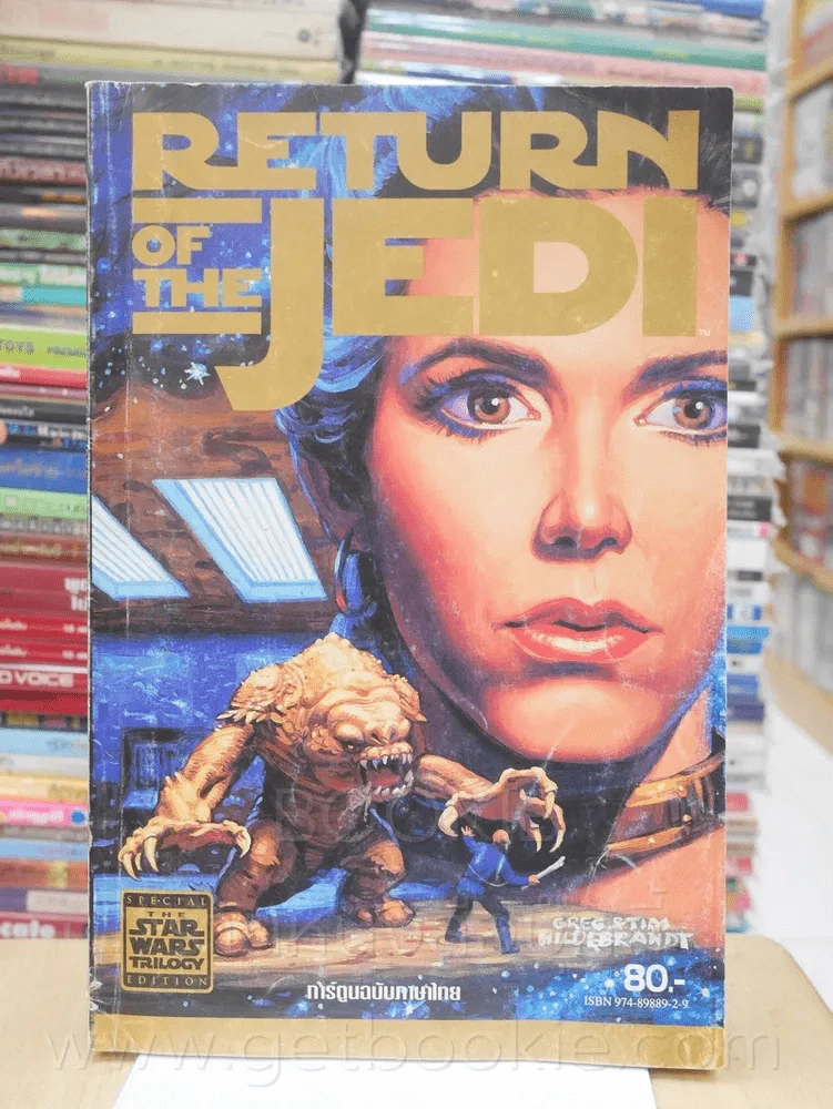 Star Wars Return of the Jedi (ภาพสีทั้งเล่ม) รูปที่ 1