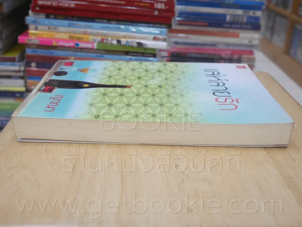 เล่ห์ลายรัก - ญาณา รูปที่ 3
