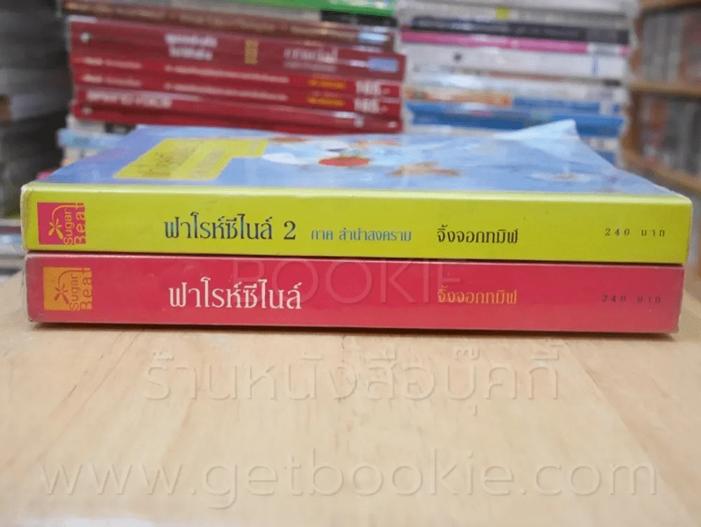 ฟาโรห์ซีไนล์ 2 เล่มจบ รูปที่ 2