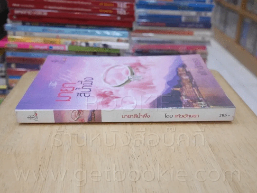 มายาสีน้ำผึ้ง - แก้วอักษรา รูปที่ 2