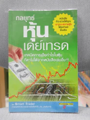 กลยุทธ์หุ้นเดย์เทรด รูปที่ 1