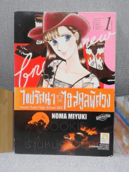 ไขปริศนา ไฮสคูลพิศวง เล่ม 1 รูปที่ 1