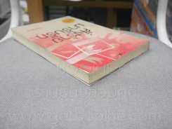 สั่งร้ายมารับรัก - มรรษกร รูปที่ 5