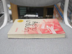 สั่งร้ายมารับรัก - มรรษกร รูปที่ 3